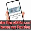 Earn Daily 100 Taka by mobile Online Income 2022