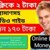 How to Earn 2 TK Per Click by Web Pay Apps Daily Earn 170 Taka